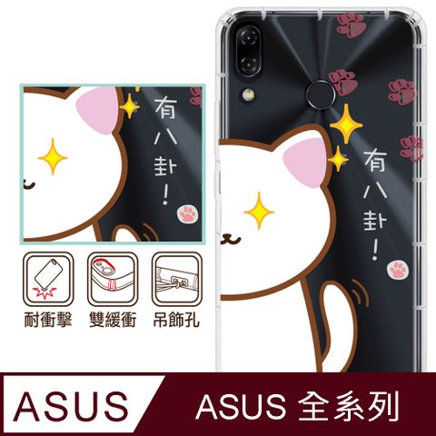 反骨創意 ASUS 全系列 彩繪防摔手機殼-皮主兒(ZenFone11Ultra/ZF10/ZF9/ZF8/ZS590KS/ZE552KL/ZS620KL/ZE620KL)