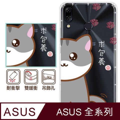 反骨創意 ASUS 全系列 彩繪防摔手機殼-萌主兒(ZenFone11Ultra/ZF10/ZF9/ZF8/ZS590KS/ZE552KL/ZS620KL/ZE620KL)