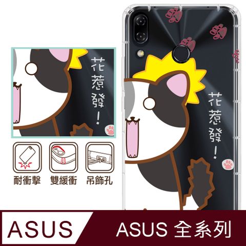 反骨創意 ASUS 全系列 彩繪防摔手機殼-福主兒(ZenFone11Ultra/ZF10/ZF9/ZF8/ZS590KS/ZE552KL/ZS620KL/ZE620KL)