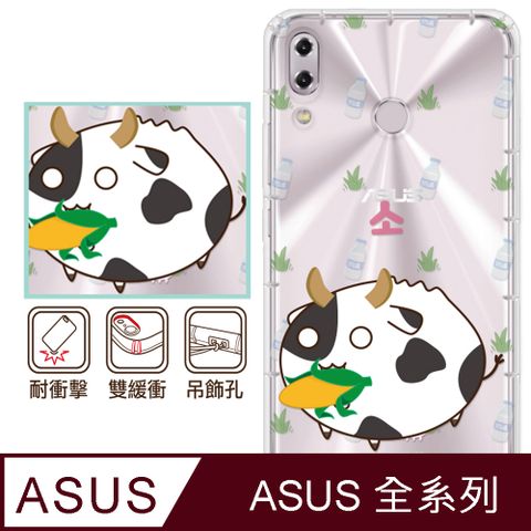 反骨創意 ASUS 全系列 彩繪防摔手機殼-哞哞包(ZenFone11Ultra/ZF10/ZF9/ZF8/ZS590KS/ZE552KL/ZS620KL/ZE620KL)