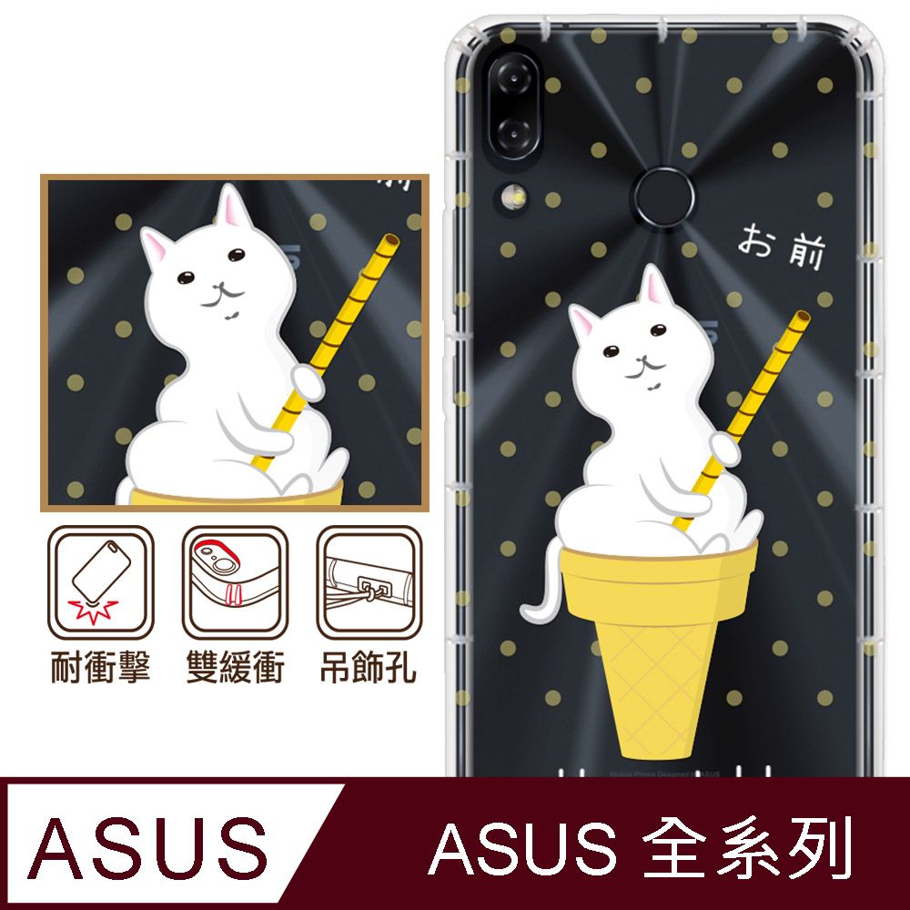 反骨創意 ASUS 全系列 彩繪防摔手機殼-愛斯喵