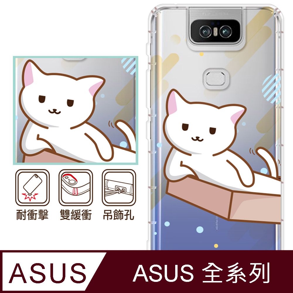 反骨創意 ASUS 全系列 彩繪防摔手機殼-有貓膩(ZenFone11Ultra/ZF10/ZF9/ZF8/ZS590KS/ZE552KL/ZS620KL/ZE620KL)