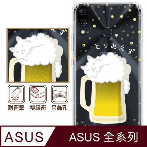 反骨創意 ASUS 全系列 彩繪防摔手機殼-貓啤兒(ZenFone11Ultra/ZF10/ZF9/ZF8/ZS590KS/ZE552KL/ZS620KL/ZE620KL)