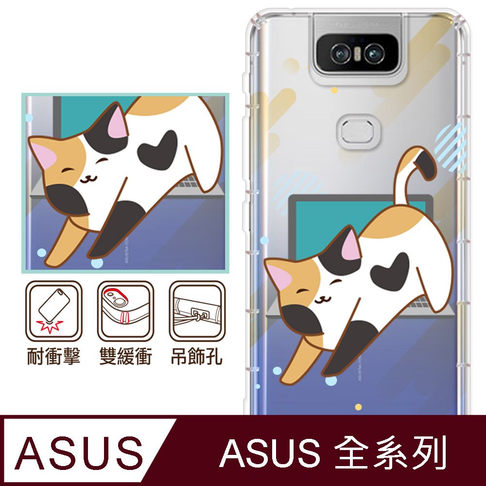 反骨創意 ASUS 全系列 彩繪防摔手機殼-貓下去(ZenFone11Ultra/ZF10/ZF9/ZF8/ZS590KS/ZE552KL/ZS620KL/ZE620KL)