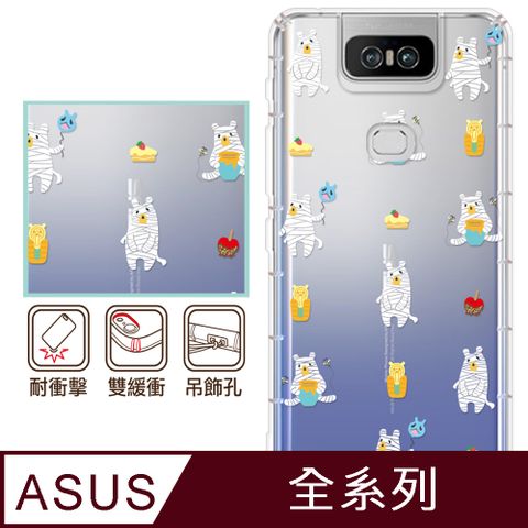 反骨創意 ASUS 全系列 彩繪防摔手機殼-紗布熊(ZenFone11Ultra/ZF10/ZF9/ZF8/ZS590KS/ZE552KL/ZS620KL/ZE620KL)