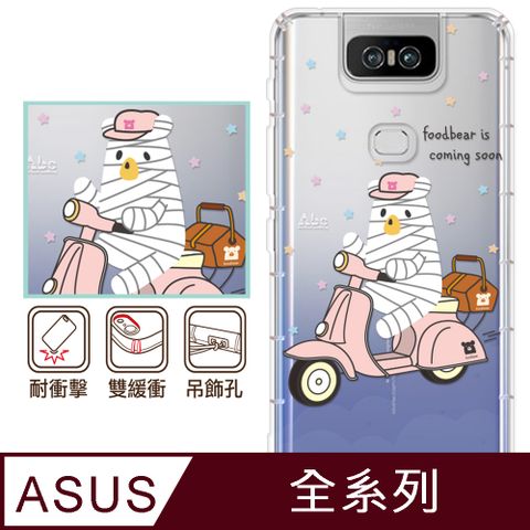 反骨創意 ASUS 全系列 彩繪防摔手機殼-紗布熊系列-熊送