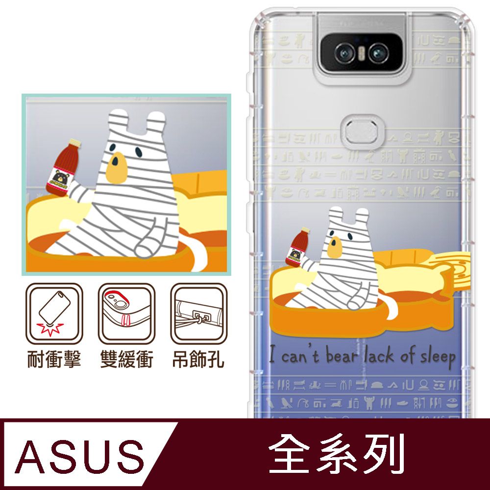 反骨創意 ASUS 全系列 彩繪防摔手機殼-康貝兒