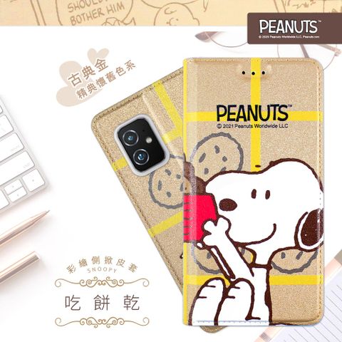 【SNOOPY/史努比】ASUS ZenFone 8 ZS590KS 彩繪可站立皮套(吃餅乾)