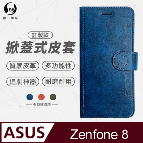 ASUS Zenfone8黑/藍/紅 三色可選 小牛紋掀蓋式皮套 皮革保護套 皮革側掀手機套
