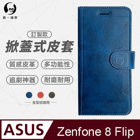 ASUS Zenfone 8 Flip黑/藍/紅 三色可選 小牛紋掀蓋式皮套 皮革保護套 皮革側掀手機套