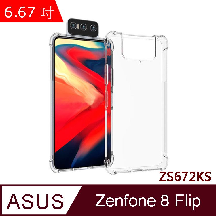 IN7  ASUS Zenfone 8 Flip/ZenFone 7/ 7 Pro (6.67吋) 氣囊防摔 透明TPU空壓殼 軟殼 手機保護殼