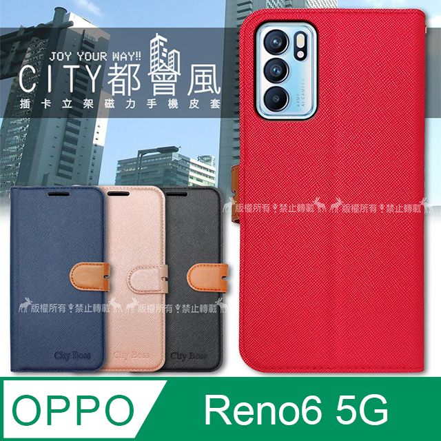  CITY都會風 OPPO Reno6 5G 插卡立架磁力手機皮套 有吊飾孔