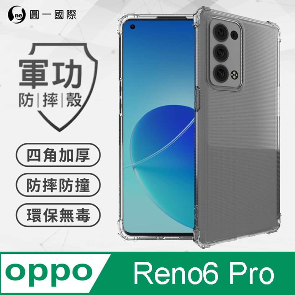 o-one 圓一 OPPO Reno6 Pro 軍功防摔手機殼  五倍超強防摔力 SGS認證 環保無毒材質(透明)