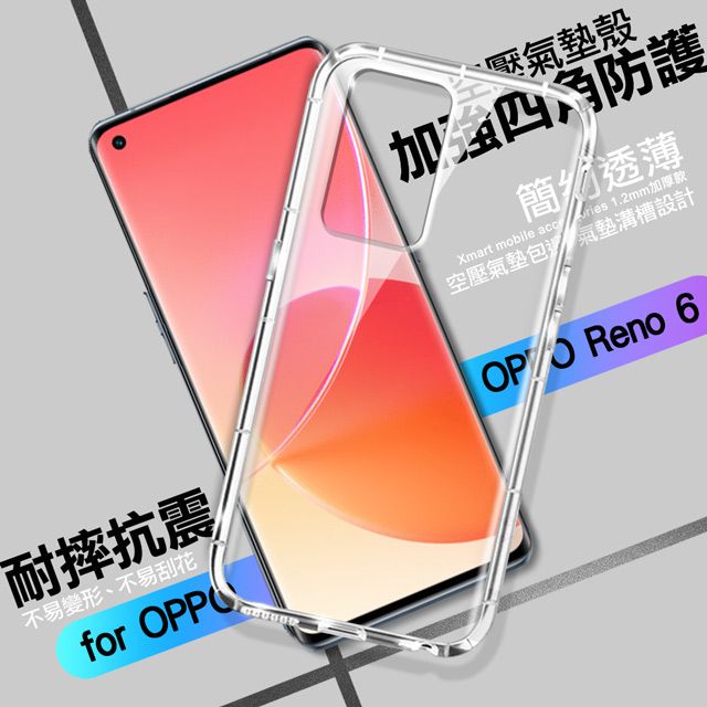 X mart Xmart for OPPO Reno 6 加強四角防護防摔空壓氣墊殼