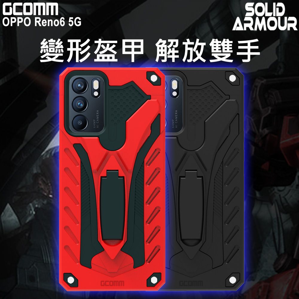 GCOMM  Solid Armour 防摔盔甲保護殼 OPPO Reno6 5G