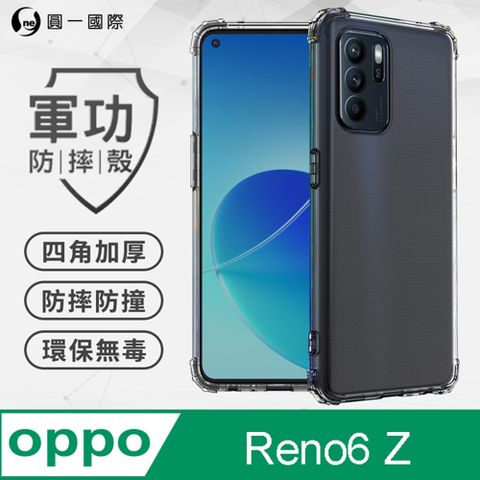 【o-one】OPPO Reno6 Z 美國軍規防摔測試-軍功防摔手機殼 防摔殼(透明)