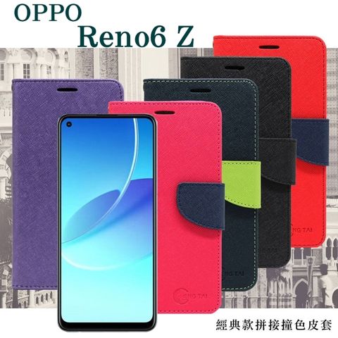 OPPO Reno 6 Z 5G  經典書本雙色磁釦側掀皮套 尚美系列