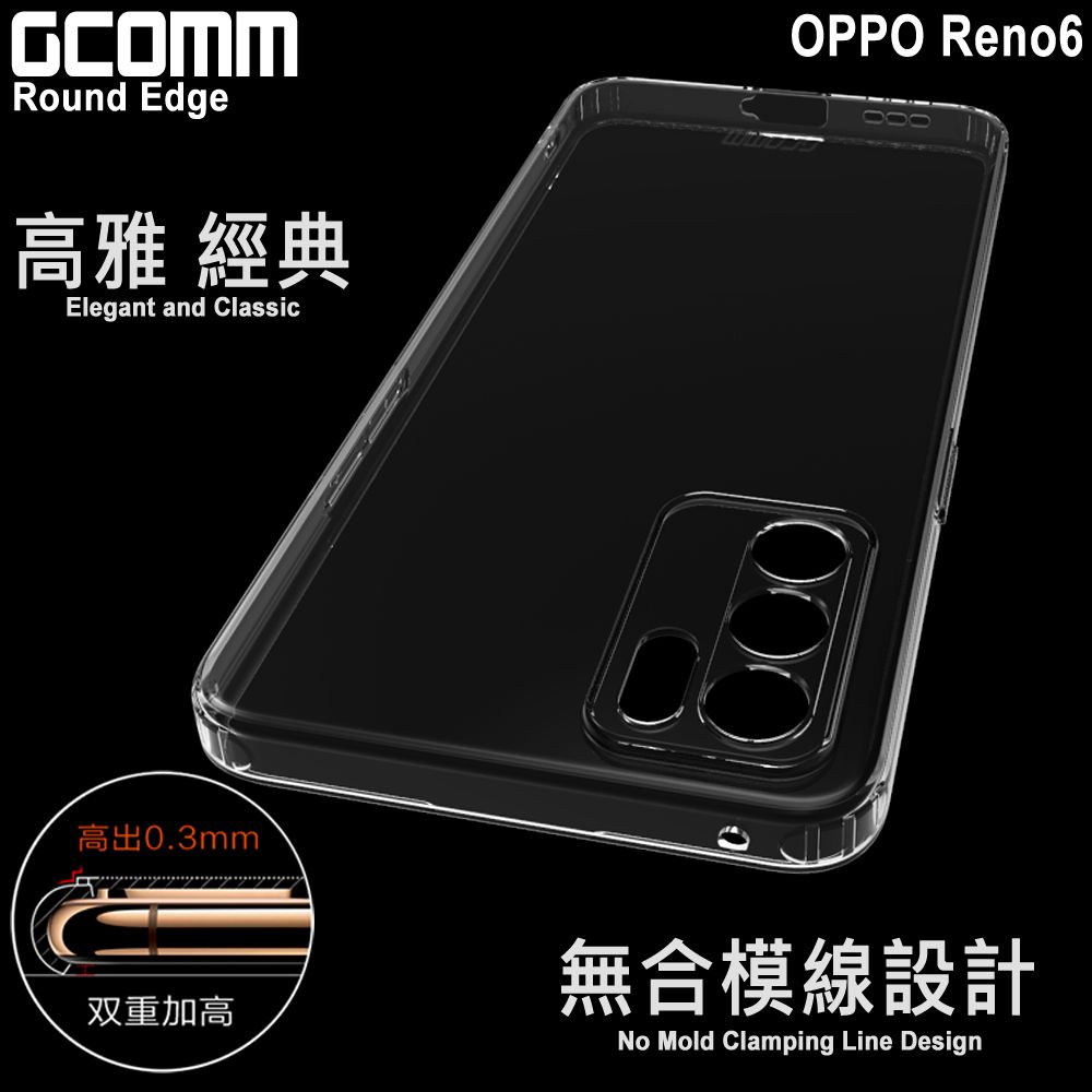 GCOMM  Round Edge 清透圓角防滑邊保護套 OPPO Reno6