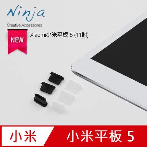 Ninja 東京御用 Xiaomi小米平板 5 (11吋)專用USB Type-C傳輸底塞黑+透明套裝超值組各3入裝