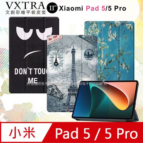 VXTRAXiaomi Pad 5/5 Pro 小米平板5/5 Pro文創彩繪 隱形磁力皮套 平板保護套
