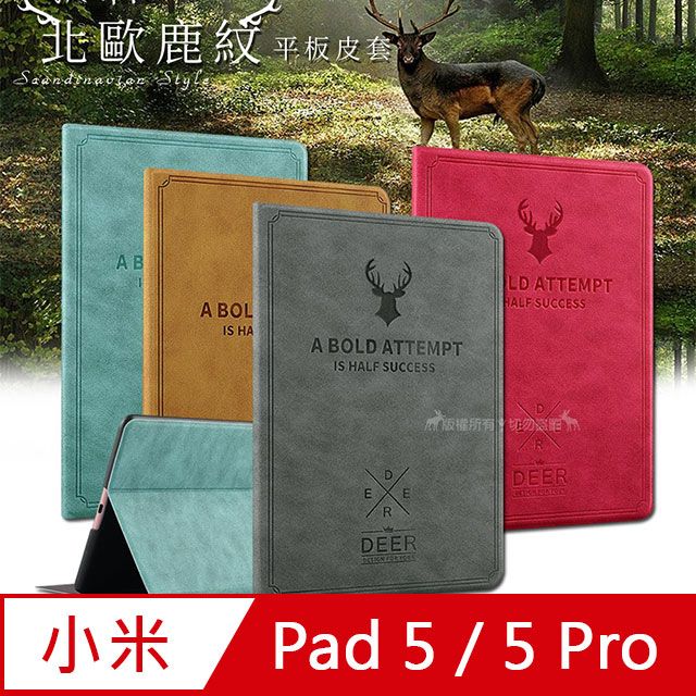 VXTRA 飛創  Xiaomi Pad 5/5 Pro 小米平板5/5 Pro 北歐鹿紋風格平板皮套 防潑水立架保護套