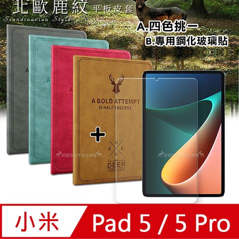 VXTRAXiaomi Pad 5/5 Pro 小米平板5/5 Pro北歐鹿紋風格平板皮套+9H鋼化玻璃貼(合購價)