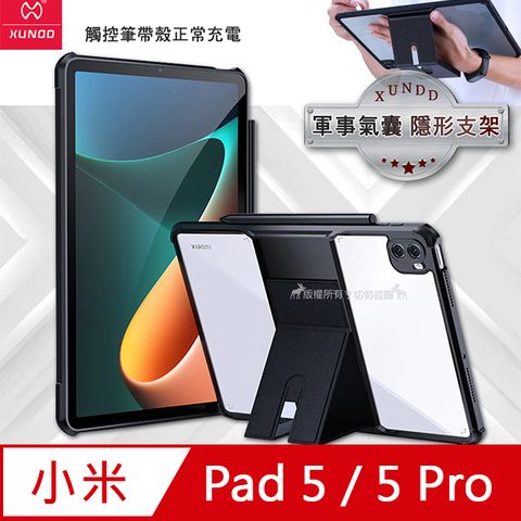 XUNDD 軍事氣囊 Xiaomi Pad 5/5 Pro小米平板5/5 Pro隱形支架殼 平板防摔保護套(極簡黑)