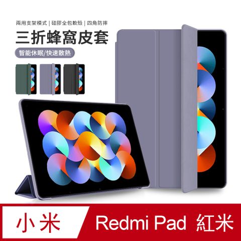 JDTECH 三折保護套 Redmi Pad 紅米平板 智慧休眠 全包防摔矽膠軟殼 平板皮套