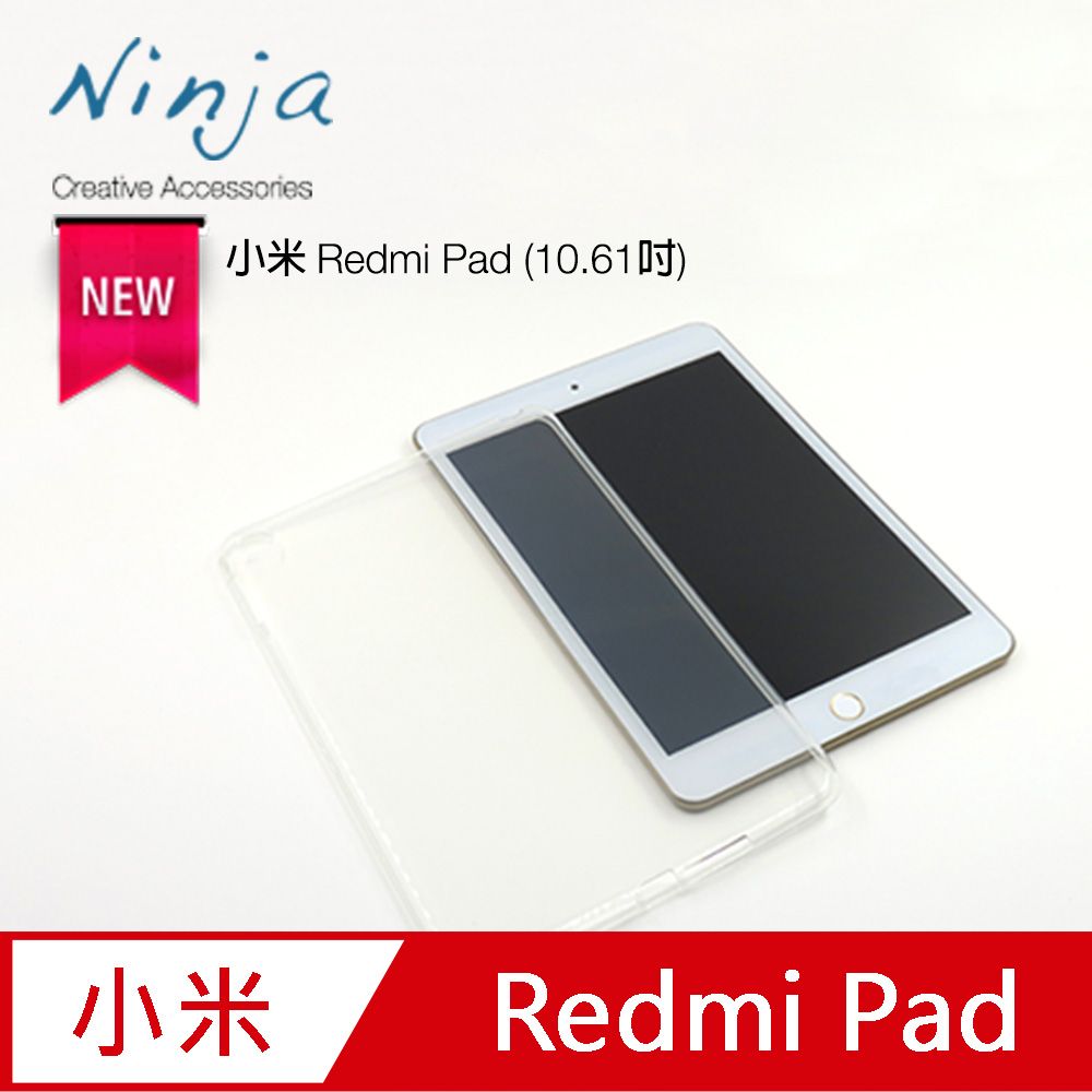 Ninja 東京御用 小米 Redmi Pad (10.61吋)專用高透款TPU清水保護套