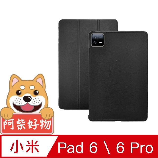 阿柴好物  小米 Pad 6 / 小米 Pad 6 Pro 經典仿牛皮可立式皮套