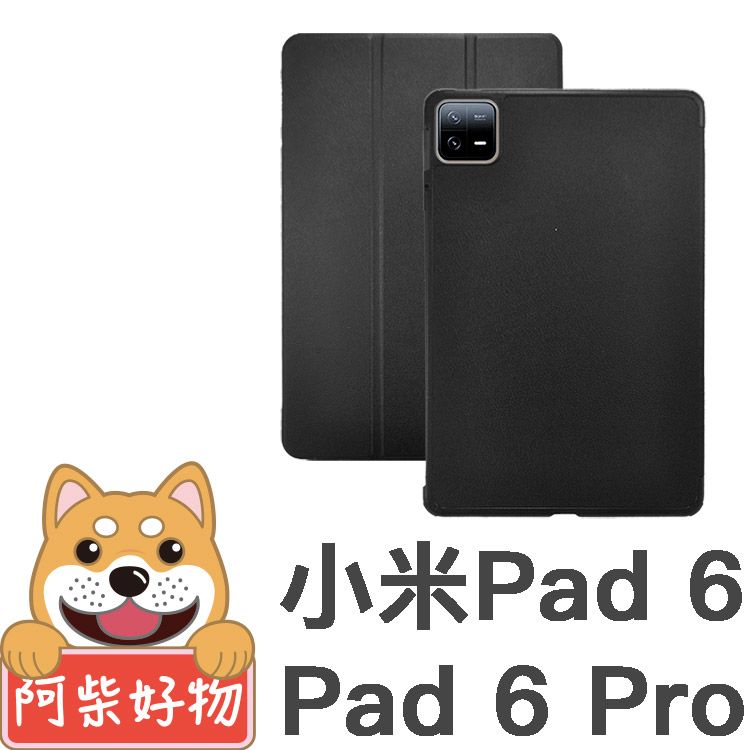 阿柴好物  小米 Pad 6 / 小米 Pad 6 Pro 經典仿牛皮可立式皮套