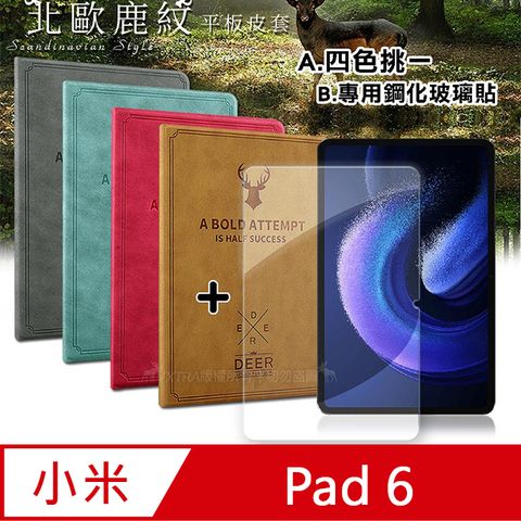 VXTRA 小米平板6 Pad 6 北歐鹿紋風格平板皮套+9H鋼化玻璃貼(合購價)