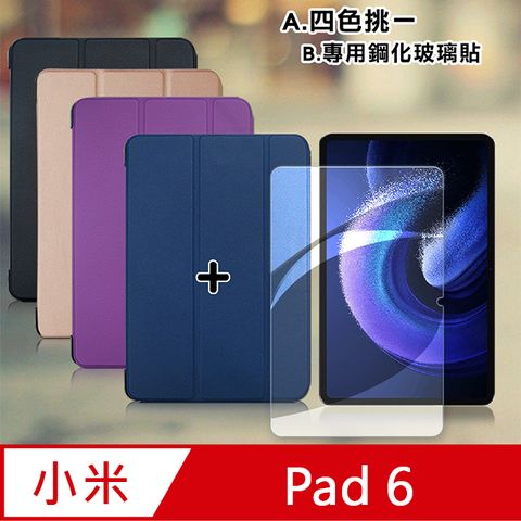 VXTRA 小米平板6 Pad 6經典皮紋三折皮套+9H鋼化玻璃貼(合購價)