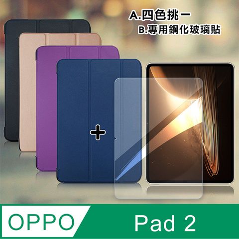 VXTRA 飛創 OPPO Pad 2 經典皮紋三折皮套+9H鋼化玻璃貼(合購價)