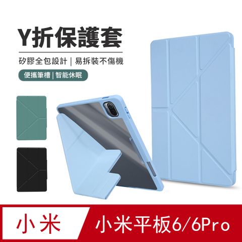 變形金剛保護殼 Y折支架 Xiaomi Pad 小米平板6/6 Pro 11吋 智慧休眠 全包防摔 平板保護套