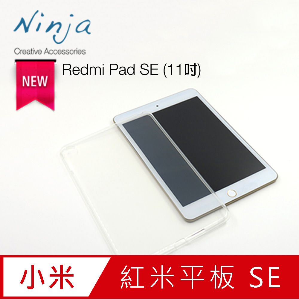 Ninja 東京御用 紅米平版Redmi Pad SE (11吋)專用高透款TPU清水保護套