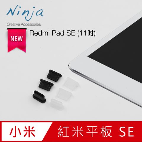 【東京御用Ninja】紅米平版Redmi Pad SE (11吋)專用USB Type-C傳輸底塞(3入裝)