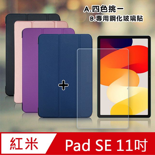 VXTRA 飛創 紅米Redmi Pad SE 11吋 經典皮紋三折皮套+9H鋼化玻璃貼(合購價)