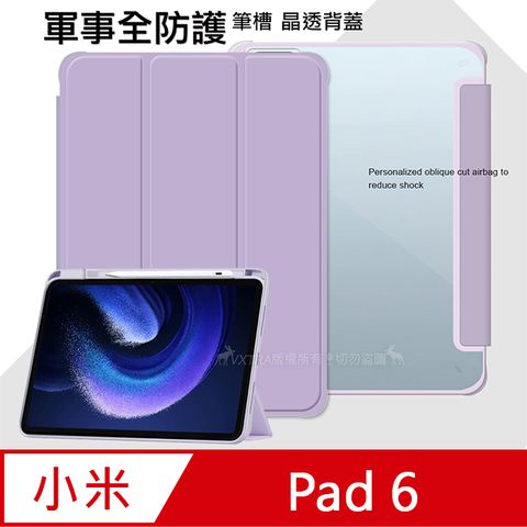 VXTRA 軍事全防護 小米平板6 Pad 6 晶透背蓋 超纖皮紋皮套 含筆槽(鬱香紫)