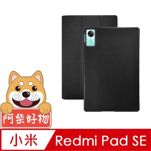 阿柴好物 紅米 Redmi Pad SE 經典仿牛皮可立式皮套