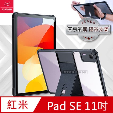 XUNDD 訊迪 軍事氣囊 紅米Redmi Pad SE 11吋  隱形支架殼 平板防摔保護套(極簡黑)