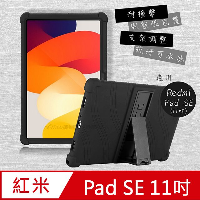 VXTRA 飛創 紅米Redmi Pad SE 11吋 全包覆矽膠防摔支架軟套 保護套(黑)