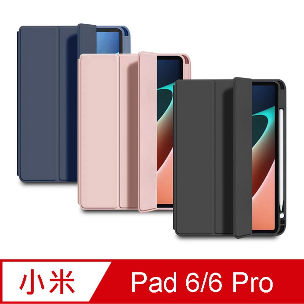  【MD60三折平滑款】Xiaomi Pad 小米平板6/6 Pro 11吋平板保護皮套(內置筆槽)