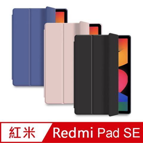 【RD60三折平滑款】紅米Redmi Pad SE 11吋平板保護皮套(內置筆槽)