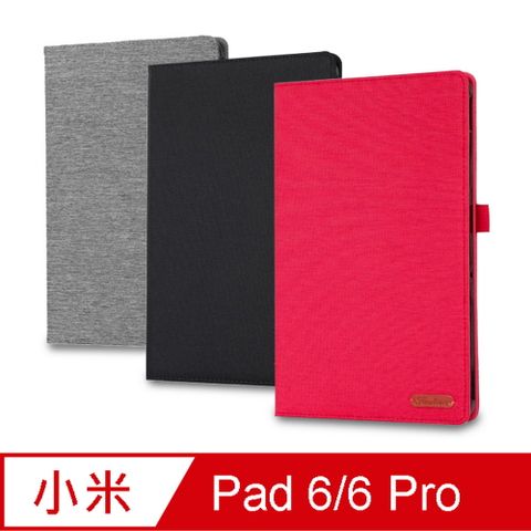 【MD61布紋款】Xiaomi Pad 小米平板6/6 Pro 11吋平板保護皮套