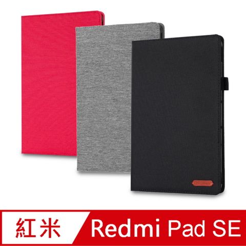 【RD61布紋款】紅米Redmi Pad SE 11吋平板保護皮套