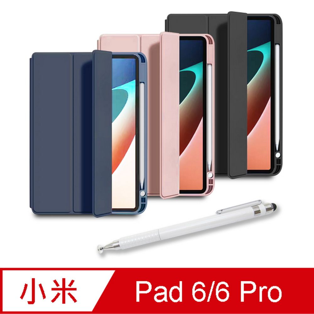  【MD66平滑款】Xiaomi Pad 小米平板6/6 Pro 11吋平板保護皮套(附精緻觸控筆)