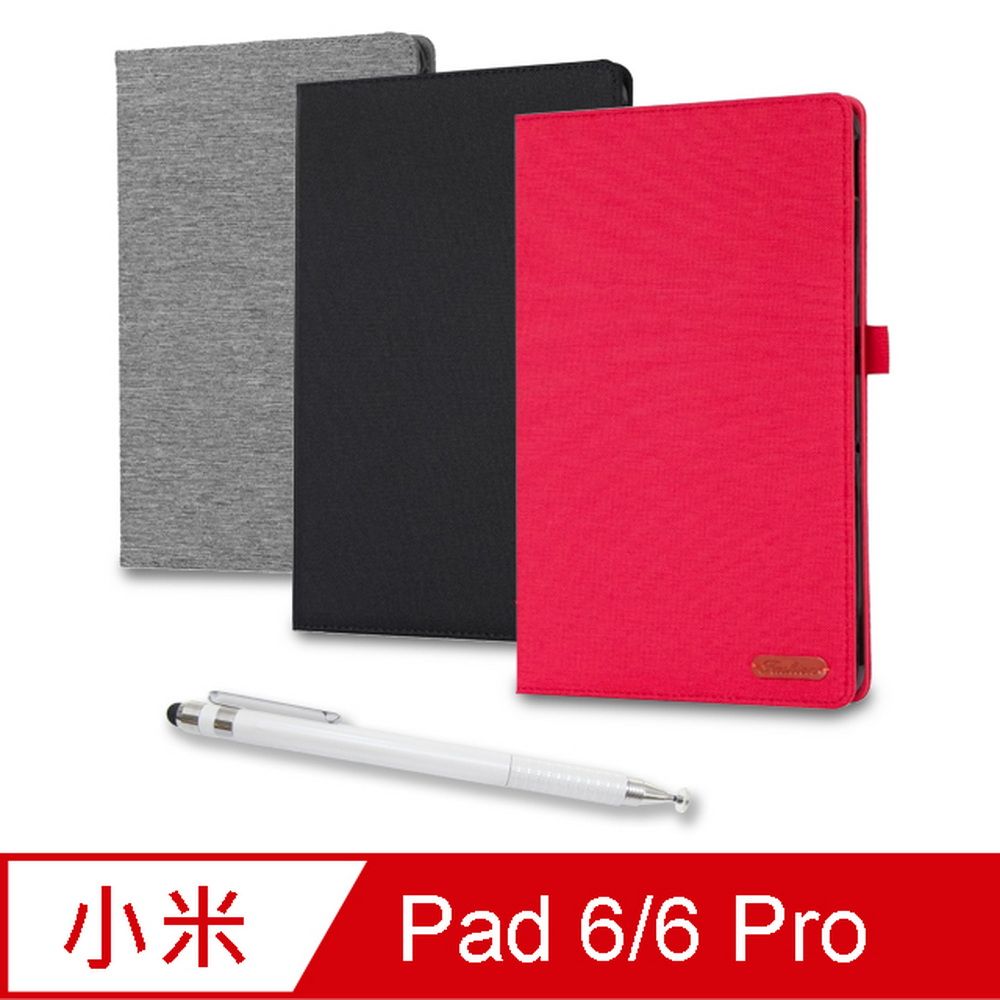  【【MD67布紋款】Xiaomi Pad 小米平板6/6 Pro 11吋平板保護皮套 (附精緻觸控筆)