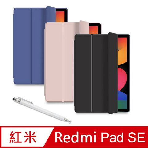 【RD66三折平滑款】紅米Redmi Pad SE 11吋平板保護皮套(附精緻觸控筆)