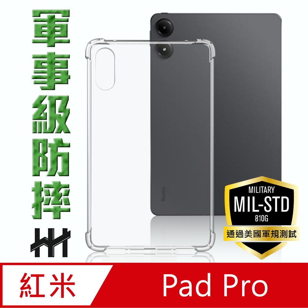 Xiaomi 小米 Redmi Pad Pro -12.1吋-軍規防摔平板殼系列